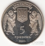 Украина 5 гривен 2000 Крещение Руси