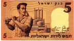 Израиль 5 лир 1958