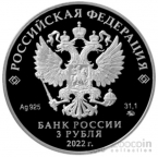 Россия 3 рубля 2022 220-летие Минфина России