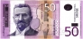 Сербия 50 динара 2014