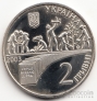 Украина 2 гривны 2003 В.О. Сухомлинський