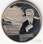 Украина 2 гривны 2007 90 лет первому правительству Украины