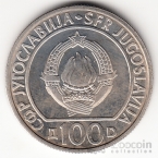Югославия 100 динара 1985 40 лет Победы