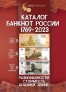 Каталог CoinsMoscow Банкнот России 1769-2023 (разновидности, стоимость, водяные знаки)