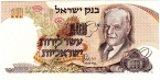 Израиль 10 лир 1968
