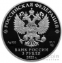 Россия 3 рубля 2022 Российская (Советская) Мультипликация - 
