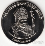 Тристан да Кунья 1 крона 2005 Иоанн Павел II