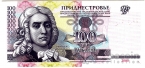 ПМР 100 рублей 2000