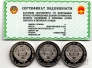 Шпицберген набор 3 монеты 2013 Дружба народов