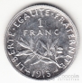 Франция 1 франк 1913 [1]