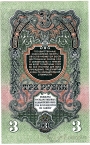 СССР 3 рубля 1947 16 лент в гербе - Уу