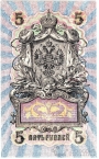 Россия 5 рублей 1909
