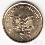 Индия 5 рупий 2023 75 лет независимости (монетный двор - Ромб, Мумбай)