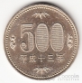 Япония 500 иен 2001