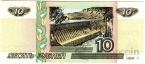 Россия 10 рублей 1997 (без модификаций, серия ЬГ)