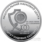 Украина 5 гривен 2023 100 лет Национальному научному центру 