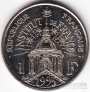Франция 1 франк 1995 200 летие Института Франции