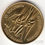 Польша 2 злотых 1998 80 лет независимости