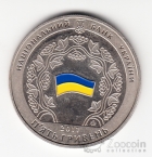 Украина 5 гривен 2011 Возрождение украинской государственности - 15 лет конституции Украины