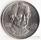 Чехословакия 100 крон 1985 Ян Холлы