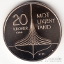 Норвегия 20 крон 1999 Корабль викингов (BU)