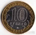 Россия 10 рублей 2005 Древние города России - Калининград ММД