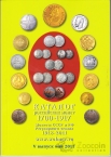 Каталог Волмар Российских монет 1700-1917 май 2011