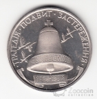 Украина 200000 карбованцев 1996 Вне серий - 10-летие трагедии в Чернобыле