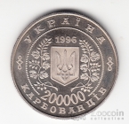 Украина 200000 карбованцев 1996 Вне серий - 10-летие трагедии в Чернобыле