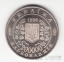 Украина 200000 карбованцев 1996 Вне серий - 10-летие трагедии в Чернобыле