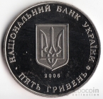 Украина 5 гривен 2005 Древние города Украины - Сумы 350 лет
