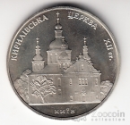 Украина 5 гривен 2006 Памятники архитектуры Украины - Кирилловская церковь