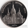 Украина 5 гривен 2006 Памятники архитектуры Украины - Кирилловская церковь
