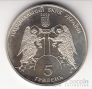 Украина 5 гривен 2006 Памятники архитектуры Украины - Кирилловская церковь