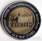 Украина 5 гривен 2007 Вне серий - ОБСЕ