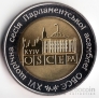 Украина 5 гривен 2007 Вне серий - ОБСЕ