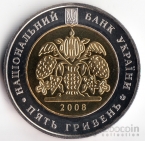 Украина 5 гривен 2008 Украинское наследие - 140 лет товариществу им. Тараса Шевченко