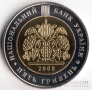Украина 5 гривен 2008 Украинское наследие - 140 лет товариществу им. Тараса Шевченко