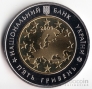 Украина 5 гривен 2009 Вне серий - 60 лет Совету Европы