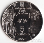 Украина 5 гривен 2009 Народные промыслы и ремесла - Бокораш