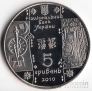 Украина 5 гривен 2010 Народные промыслы и ремесла - Ткаля