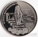 Украина 5 гривен 2006 Возрождение украинской государственности - 10 лет Денежной реформе