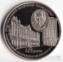 Украина 2 гривны 2010 Высшие учебные заведения Украины - 125 лет Харьковскому Политехническому Институту