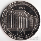 Украина 2 гривны 2006 Высшие учебные заведения Украины - 100 лет Киевскому Экономическому Университету
