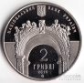 Украина 2 гривны 2010 Высшие учебные заведения Украины - 165 лет Львовскому Политехническому Институту