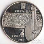 Украина 2 гривны 2003 Выдающиеся личности Украины - Остап Вересай