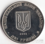 Украина 2 гривны 2006 Выдающиеся личности Украины - Вячеслав Прокопович