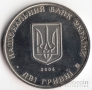 Украина 2 гривны 2006 Выдающиеся личности Украины - Вячеслав Прокопович