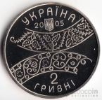 Украина 2 гривны 2005 Вне серий - Давид Гурамишвили