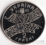 Украина 2 гривны 2005 Вне серий - Давид Гурамишвили